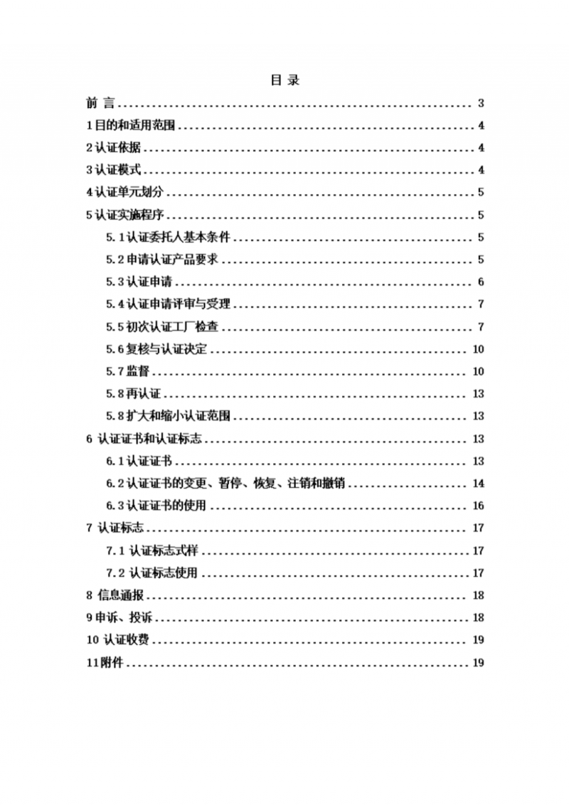 提取自白酒酒莊酒認(rèn)證實施規(guī)則_01
